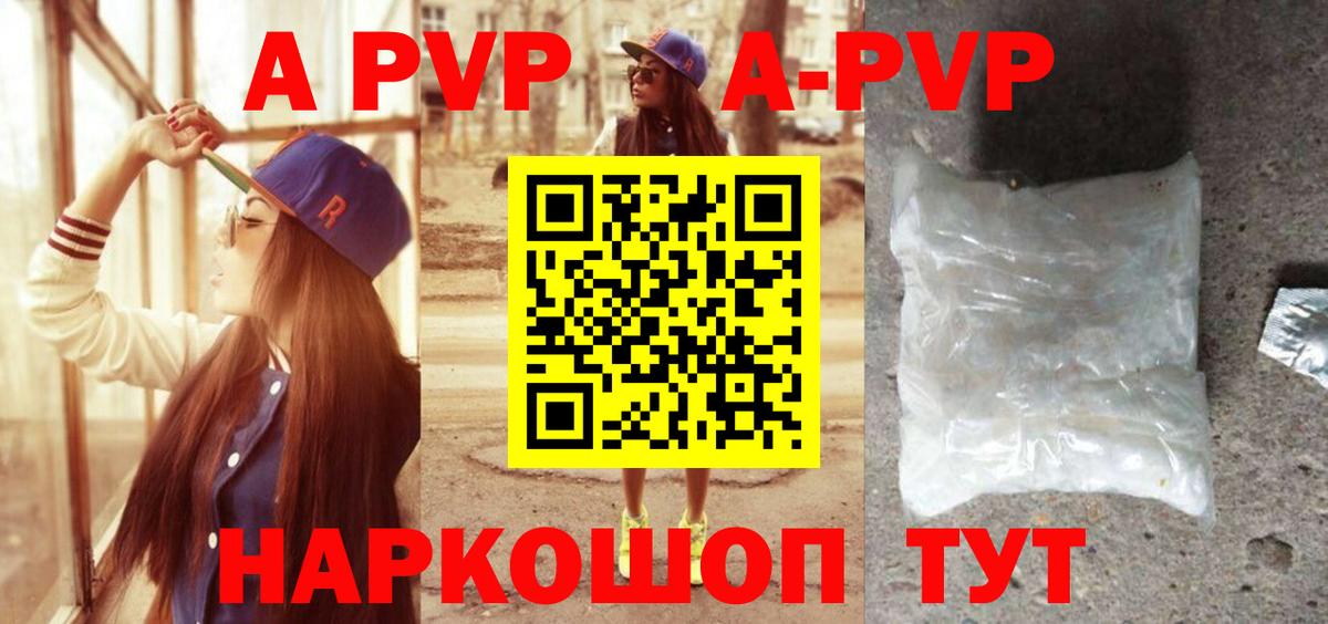 Alpha-PVP Соль  А ПВП  Alpha-PVP Crystall  купить наркотик  Вход с VPN  Alpha PVP СК  Уварово 