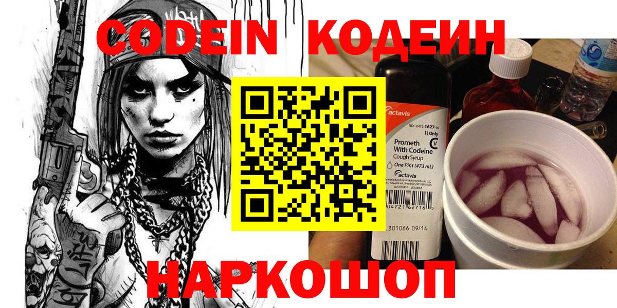 Codein Purple Drank Уварово