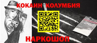 кокаин колумбия Можайск