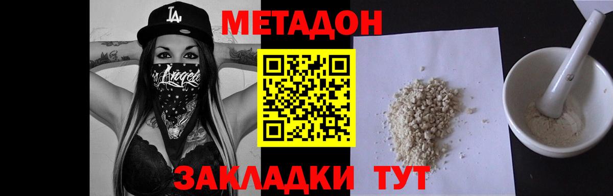 Метадон methadone  Вход с VPN  Уварово 